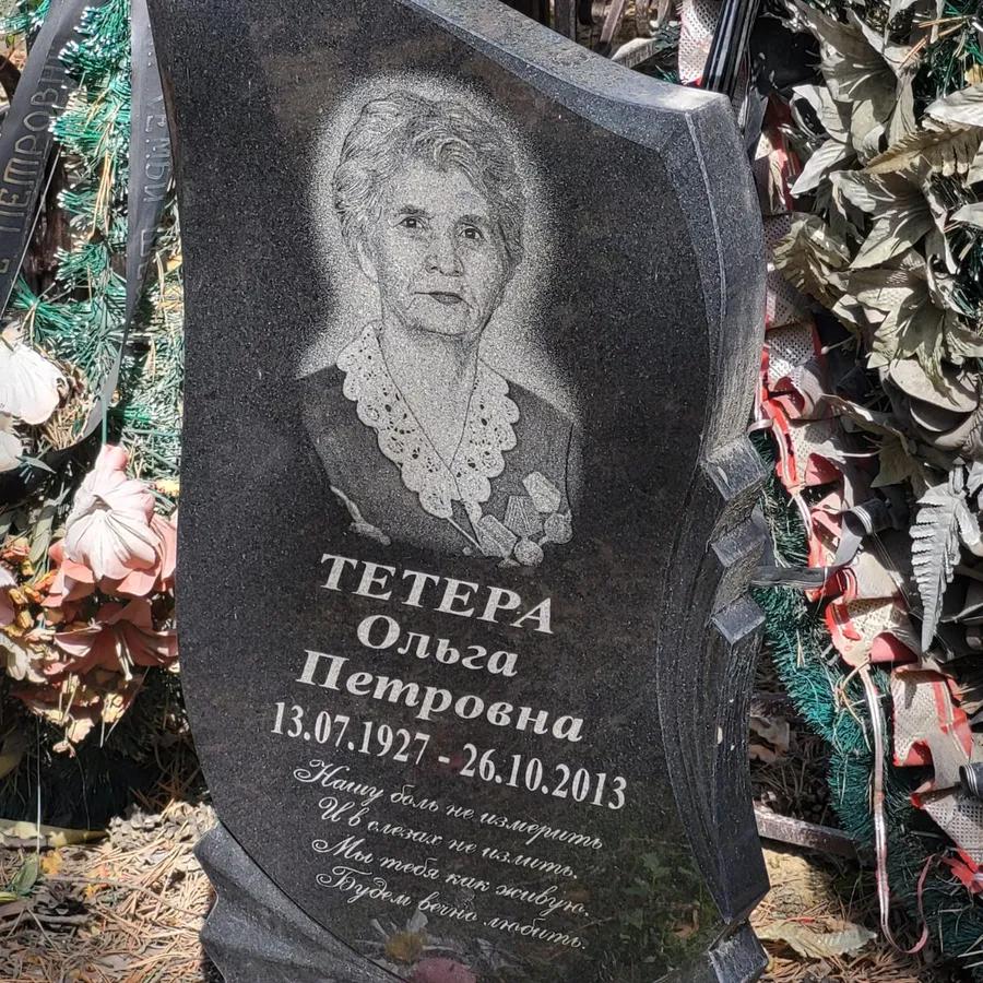 Тетеpa Ольга Петровна