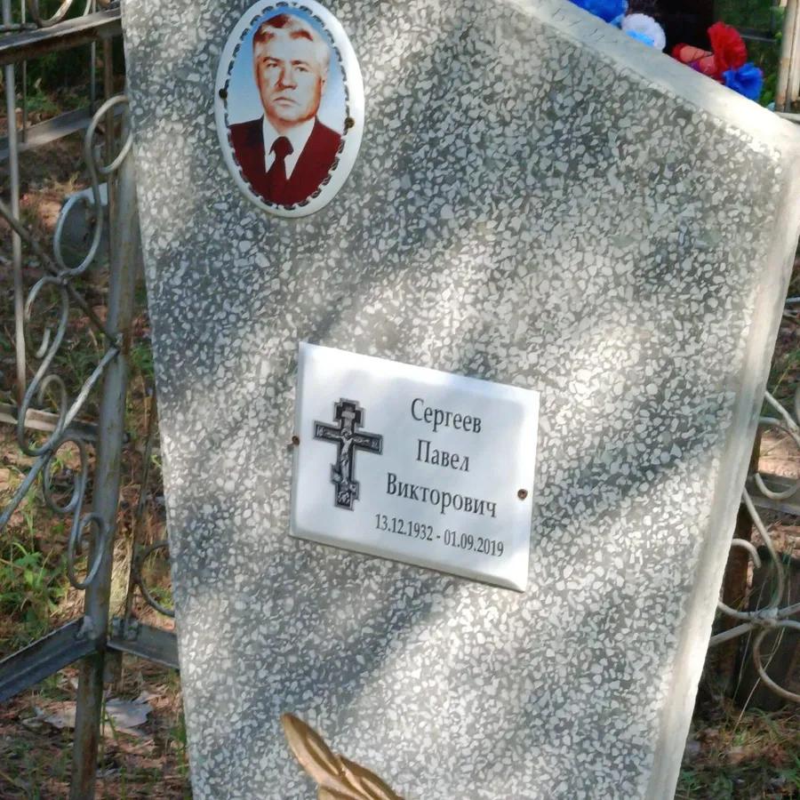 Сергеев Павел Викторович