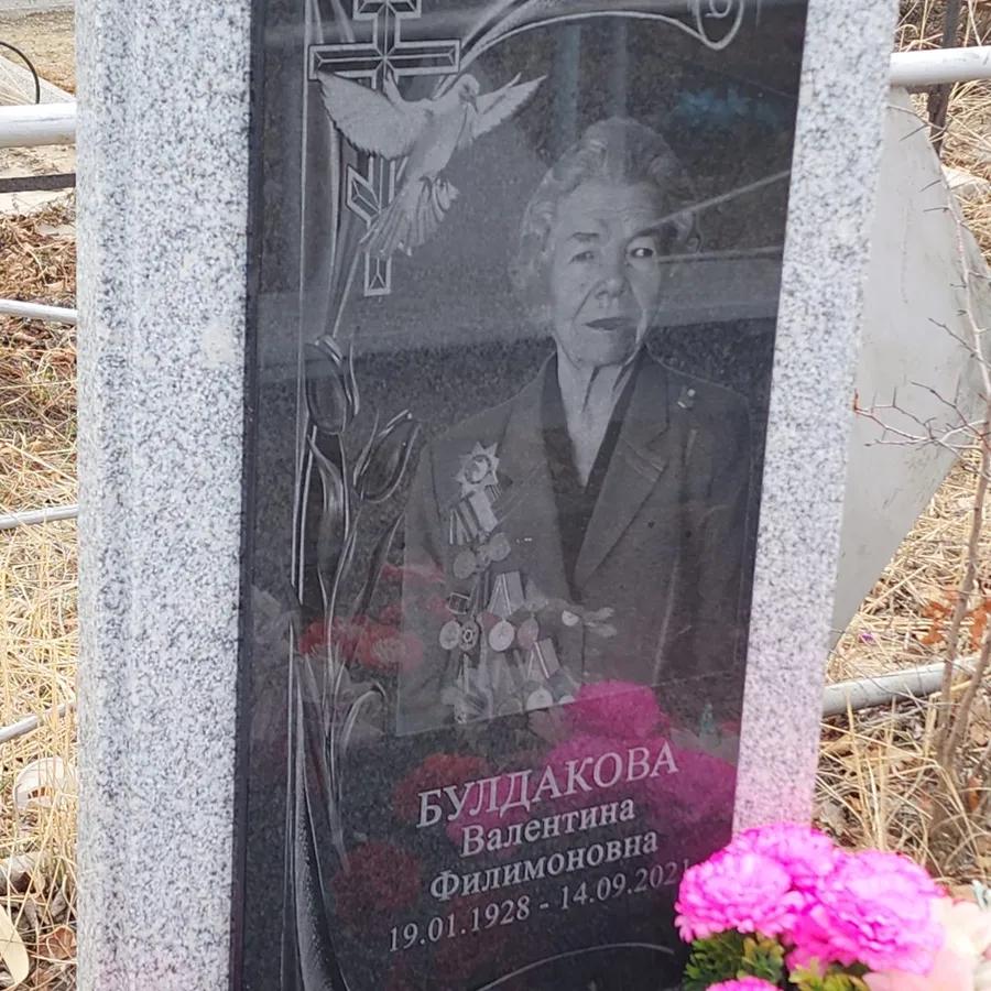 Булдакова Валентина Филимоновна