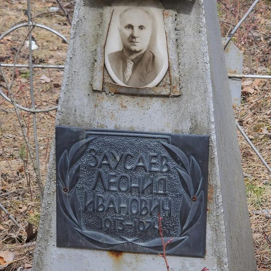 Заусаев Леонид Иванович