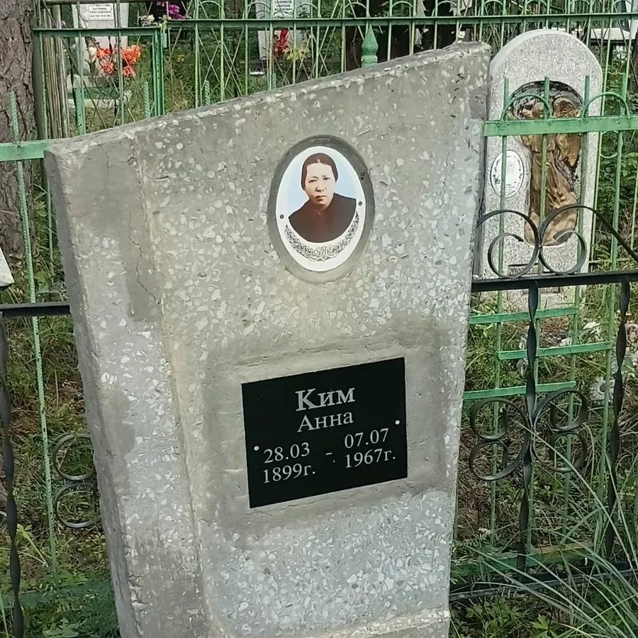 Ким Анна