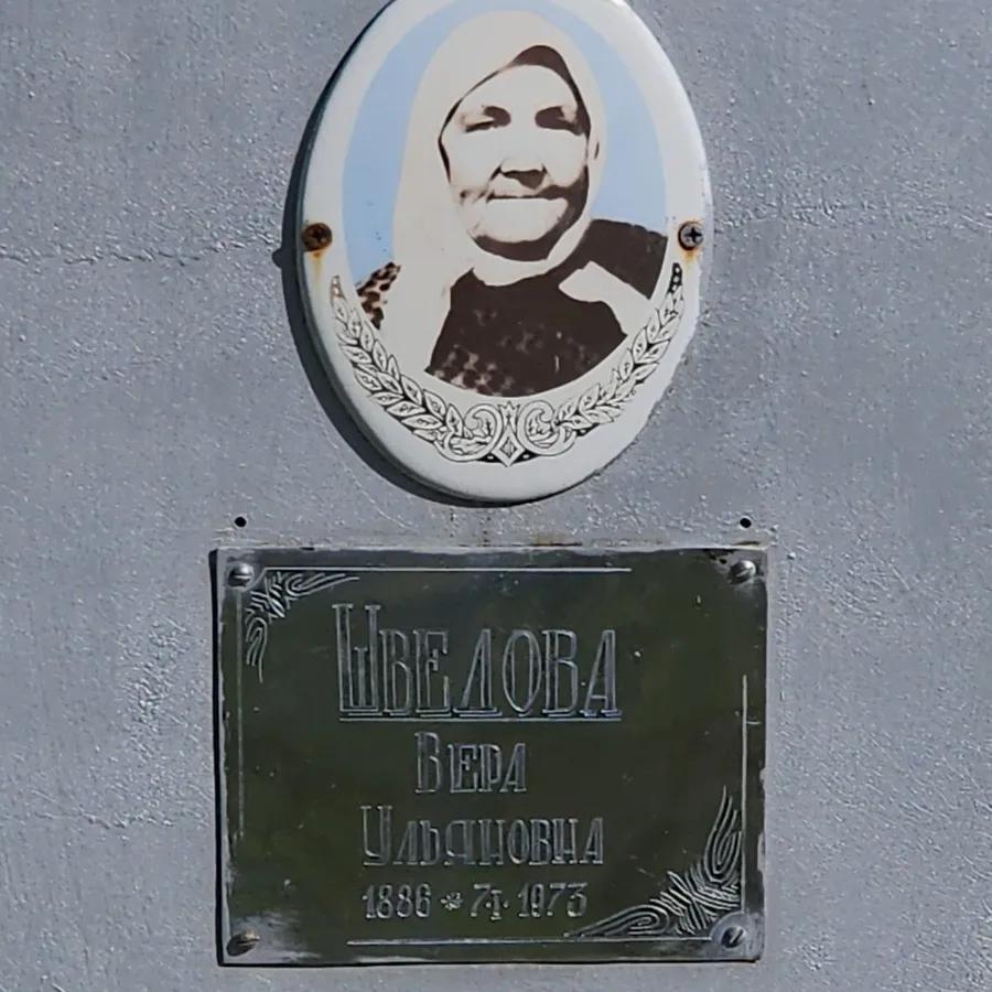 Шведова Вера Ильинична