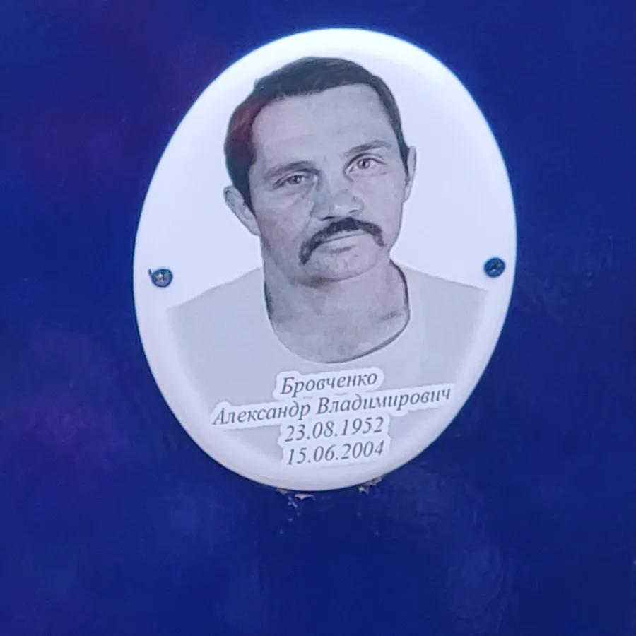 Бровченко Александр Владимирович