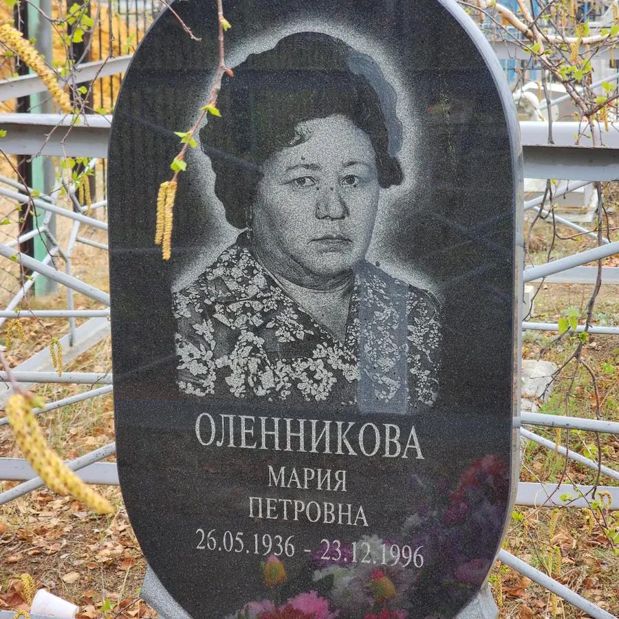 Оленникова Мария Петровна