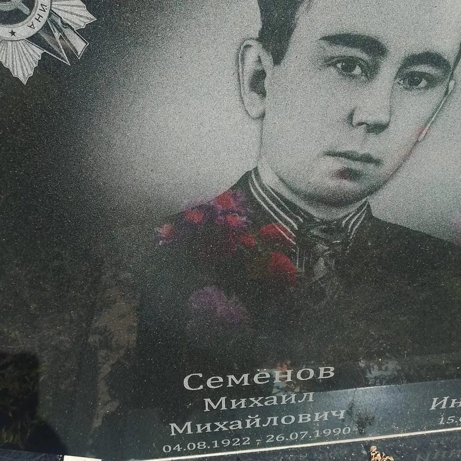 Семёнов Михаил Михайлович