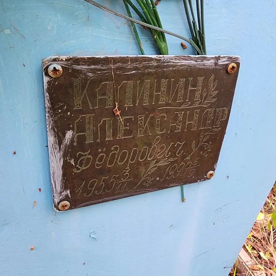 Калинин Александр Фёдорович