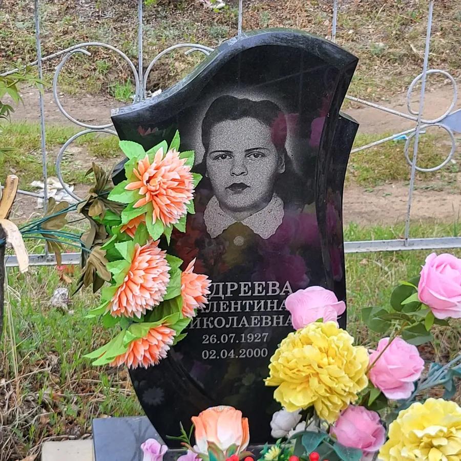 Андреева Валентина Николаевна