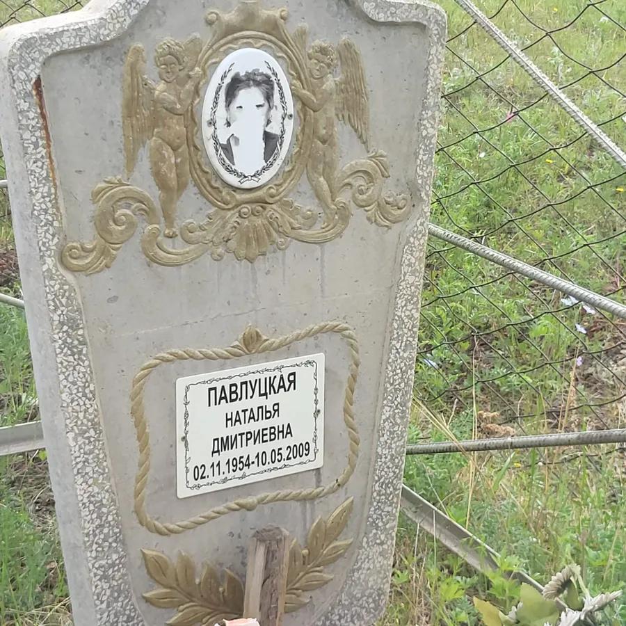 Павлуцкая Наталья Дмитриевна