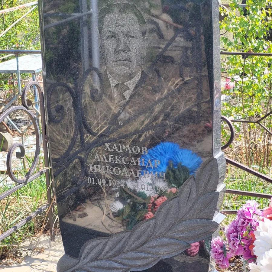 Харлов Александр Николаевич