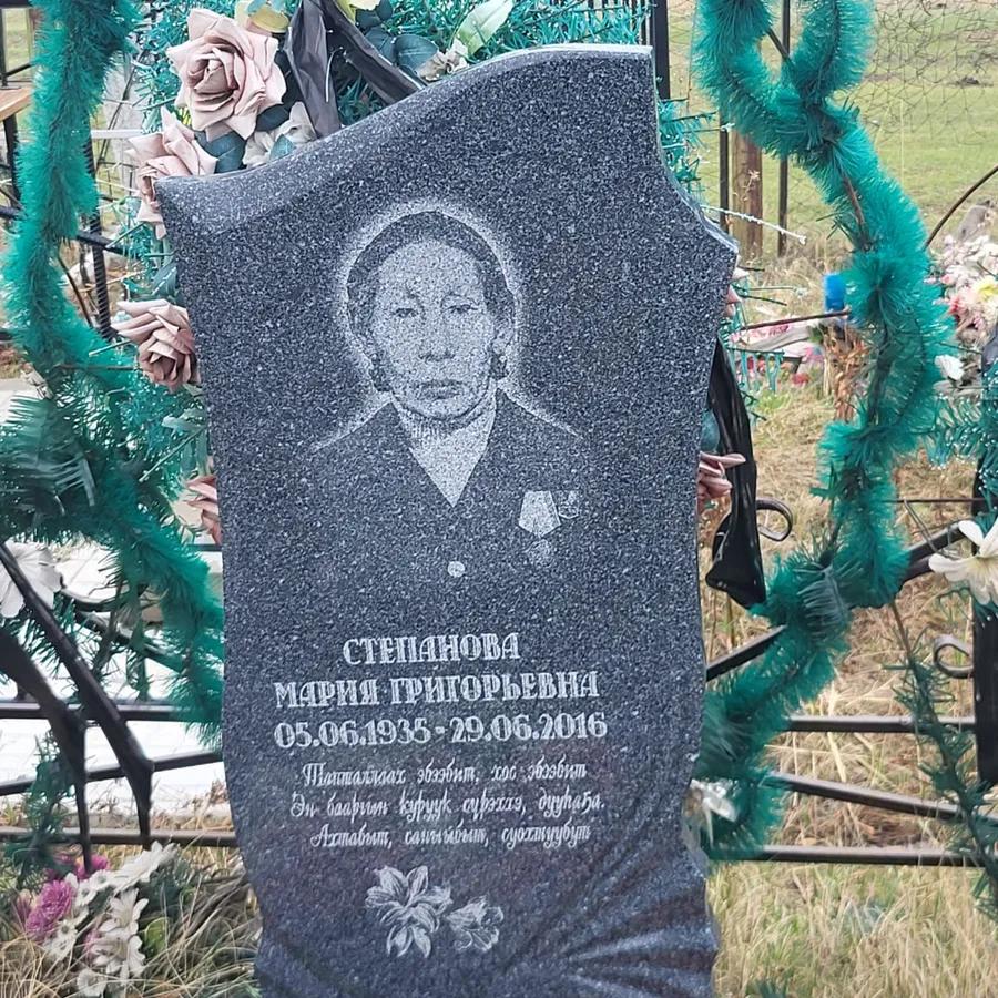 Степанова Мария Григорьевна