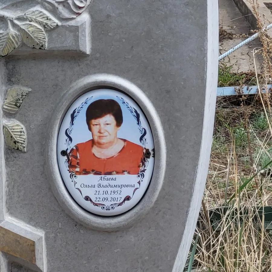 Абаева Ольга Владимировна