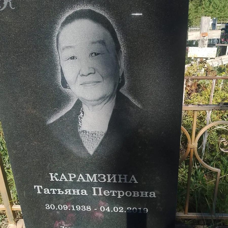 Карамзина Татьяна Петровна