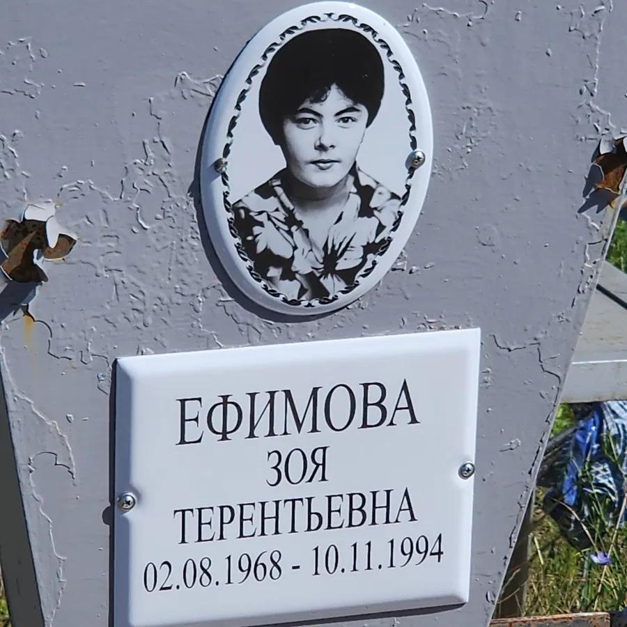 Ефимова Зоя Терентьевна