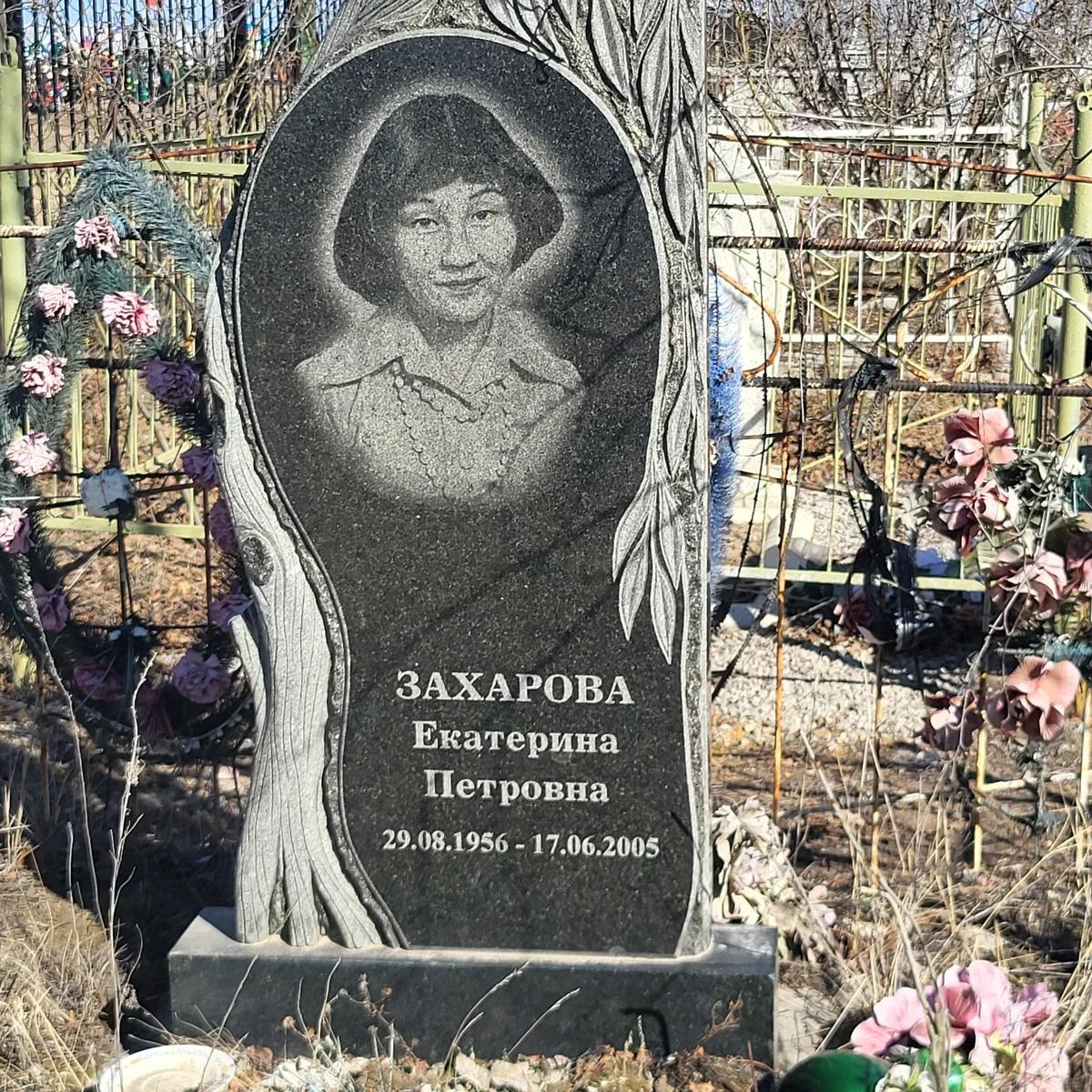 Захарова Екатерина Петровна
