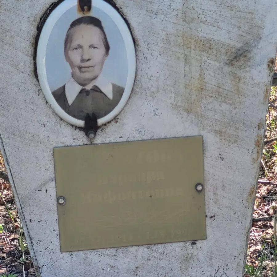 Соколова Варвара Нифонтовна
