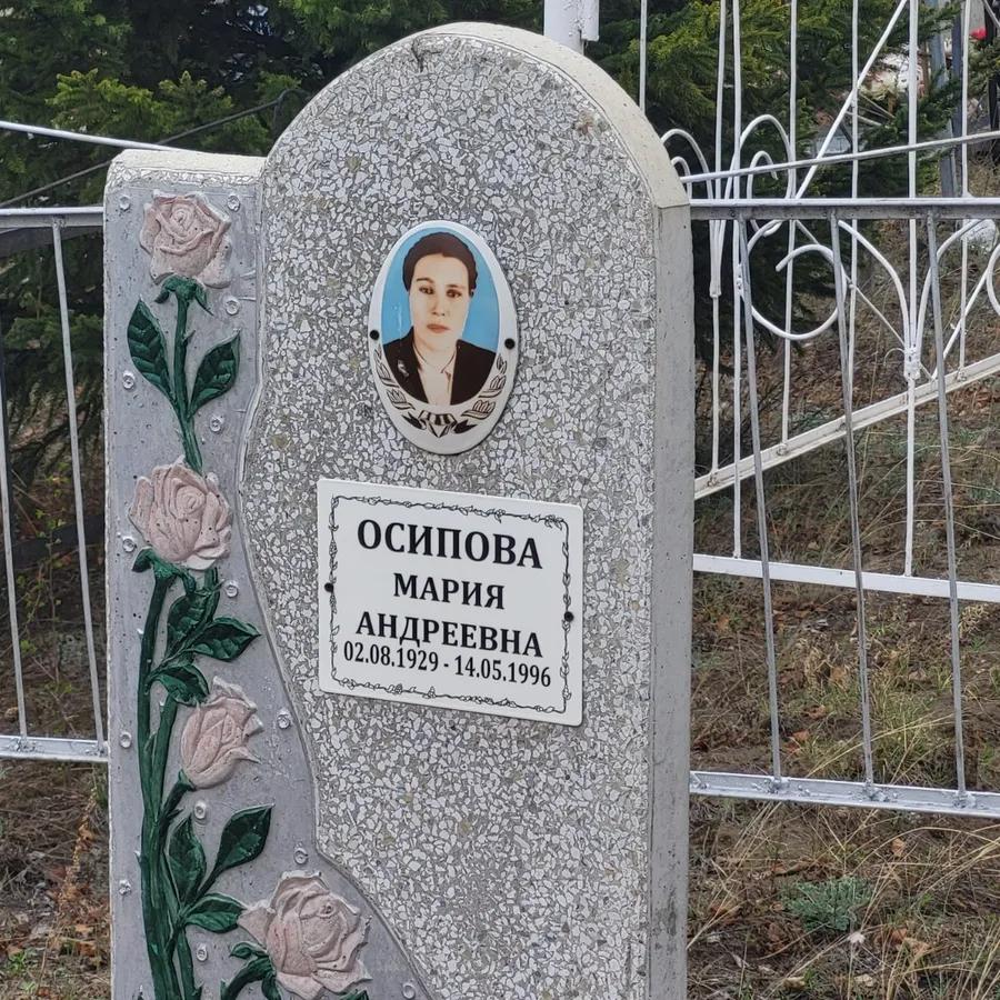 Осипова Мария Андреевна