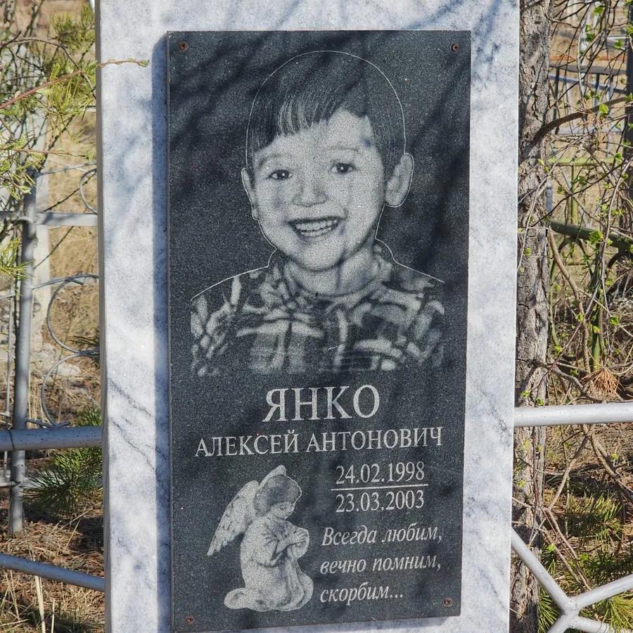 Янко Алексей Антонович