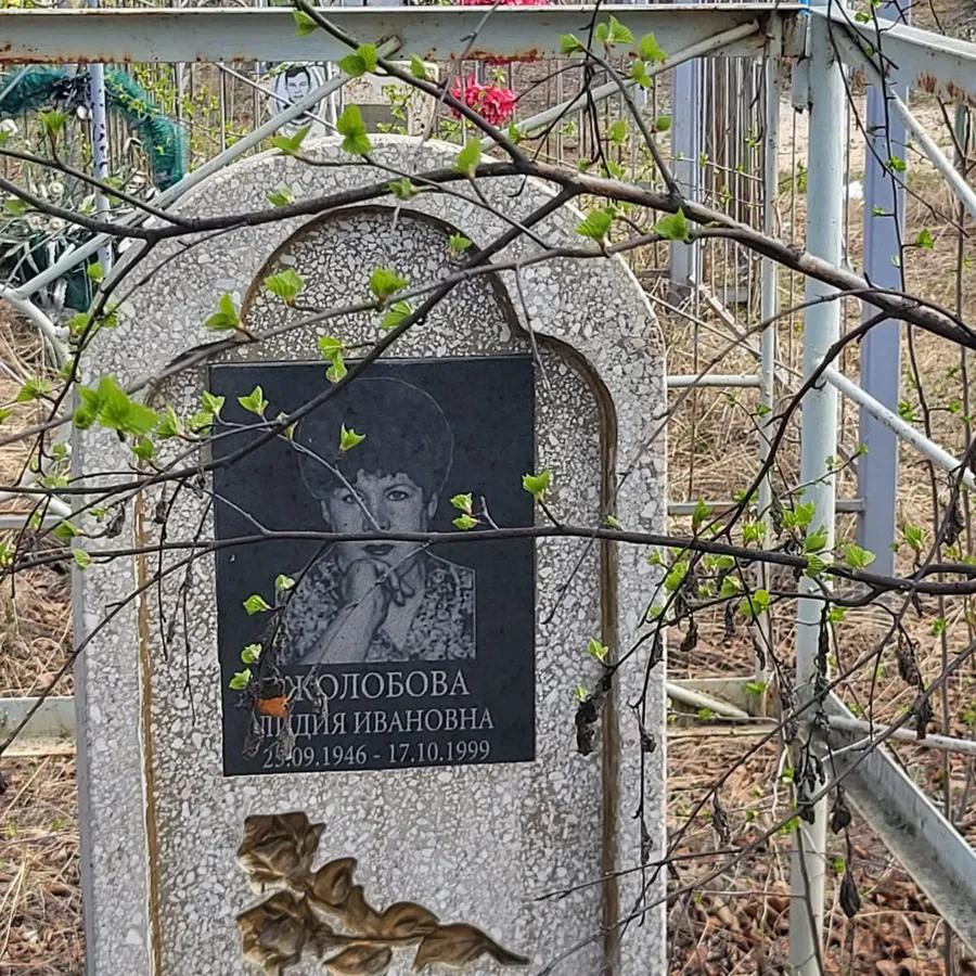 Жолобова Лидия Ивановна