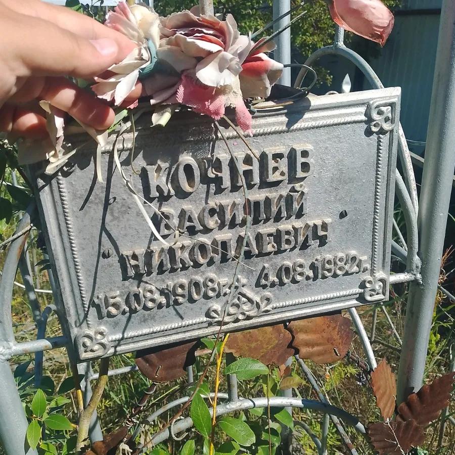 Кочнев Василий Николаевич