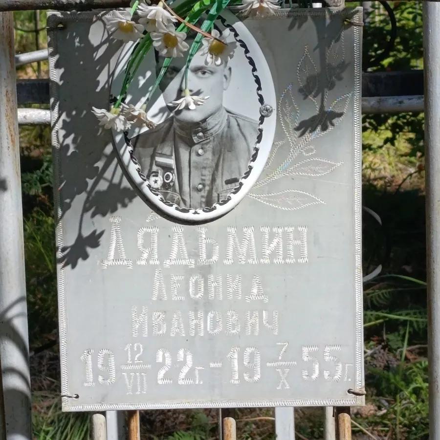 Дядьмин Леонид Иванович