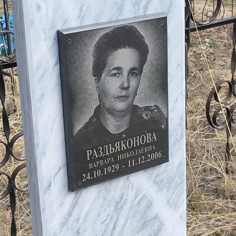 Раздьяконова Варвара Николаевна