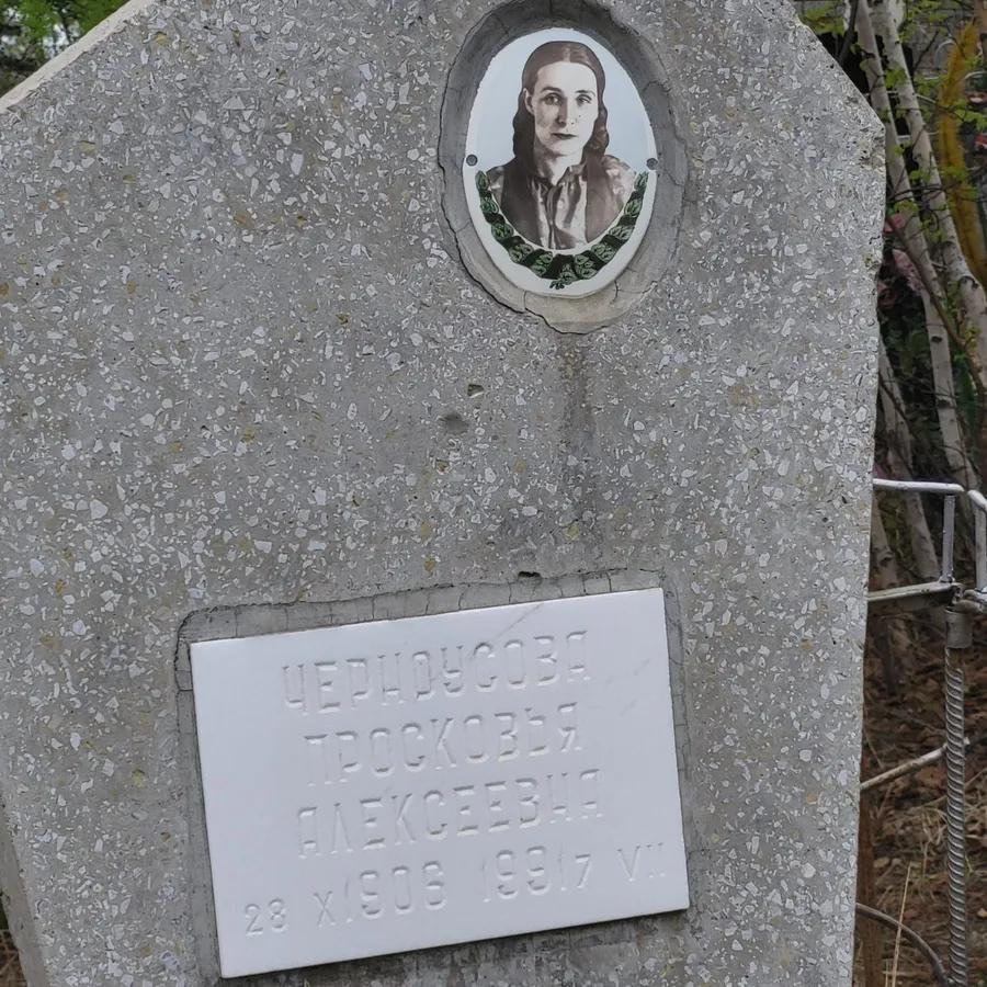 Черноусова Прасковья Алексеевна