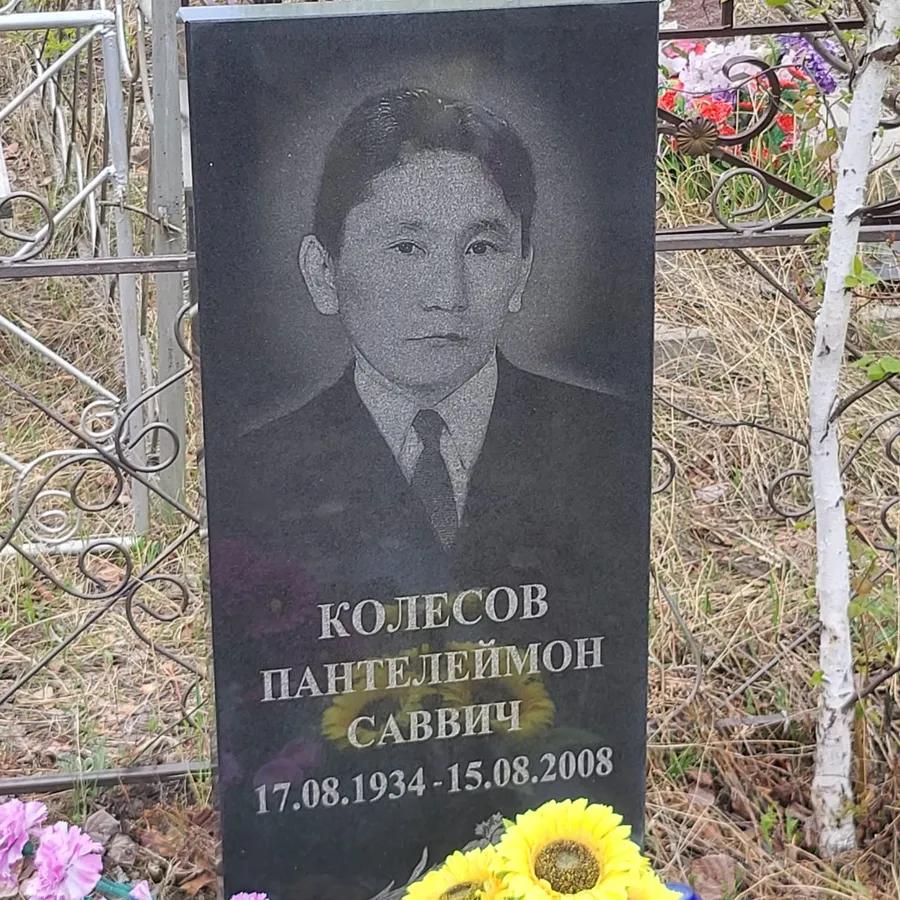 Колесов Пантелеймон Саввич