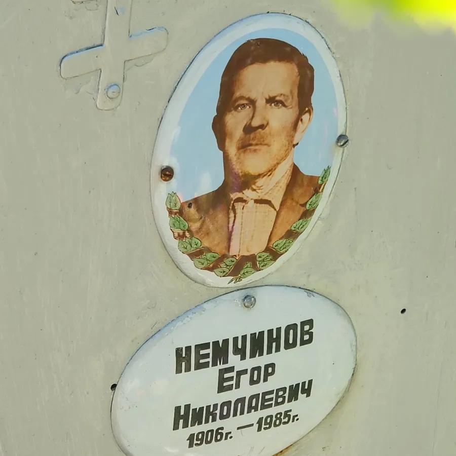 Немчинов Егор Николаевич