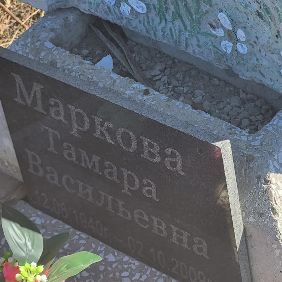 Маркова Тамара Васильевна