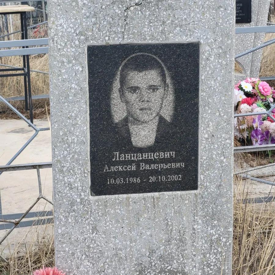 Ланцанцевич Алексей Валерьевич