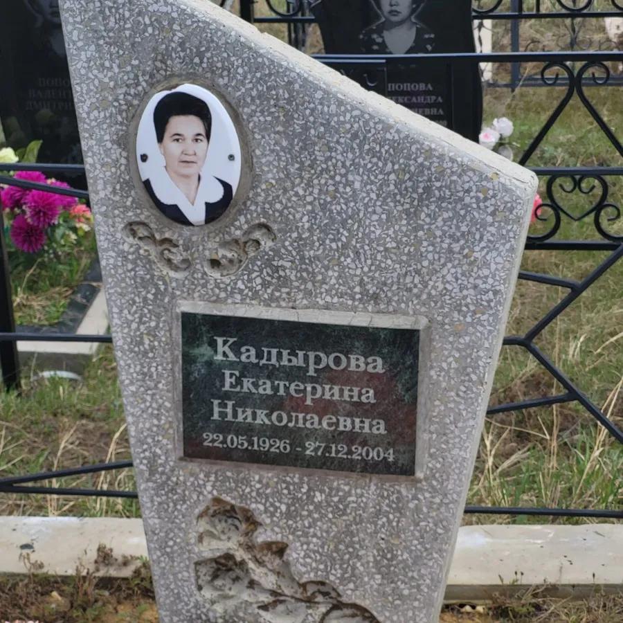Кадырова Екатерина Николаевна