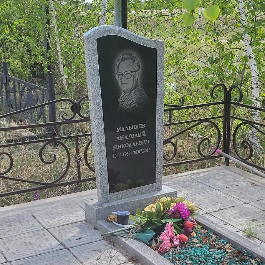 Малышев Анатолий Николаевич