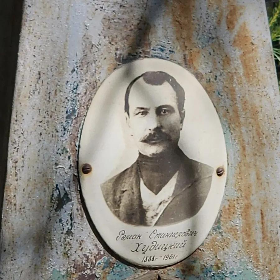 Худицкий Роман Станиславович