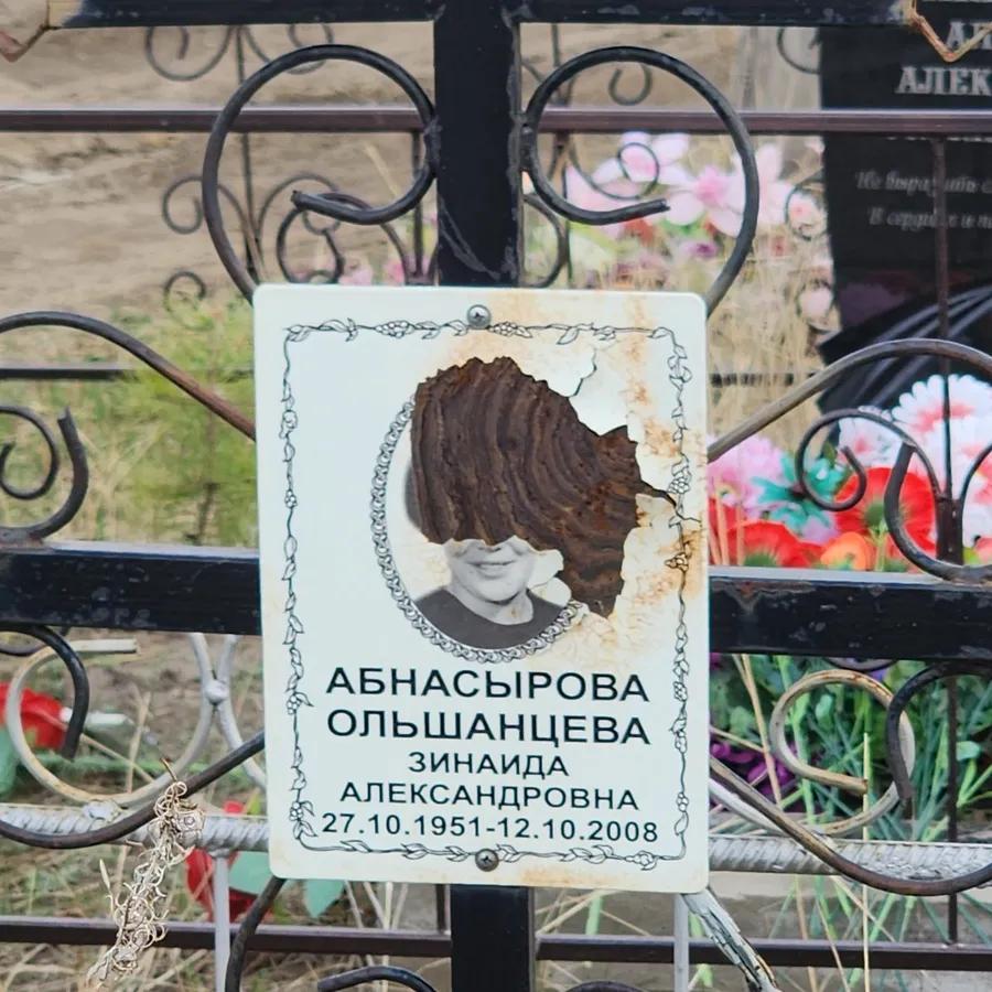 АбнасыроваОльшанцева Зинаида Александровна