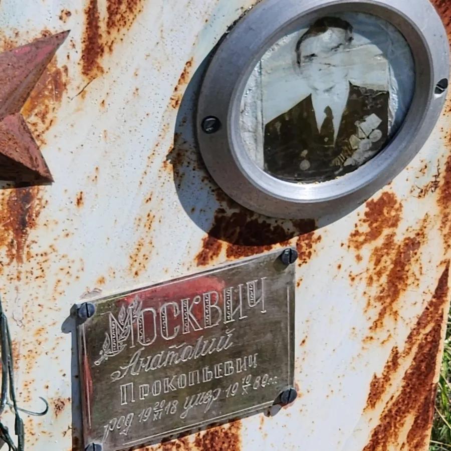 Москвич Анатолий Прокопьевич