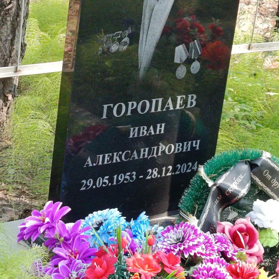 Горопаев Иван Александрович