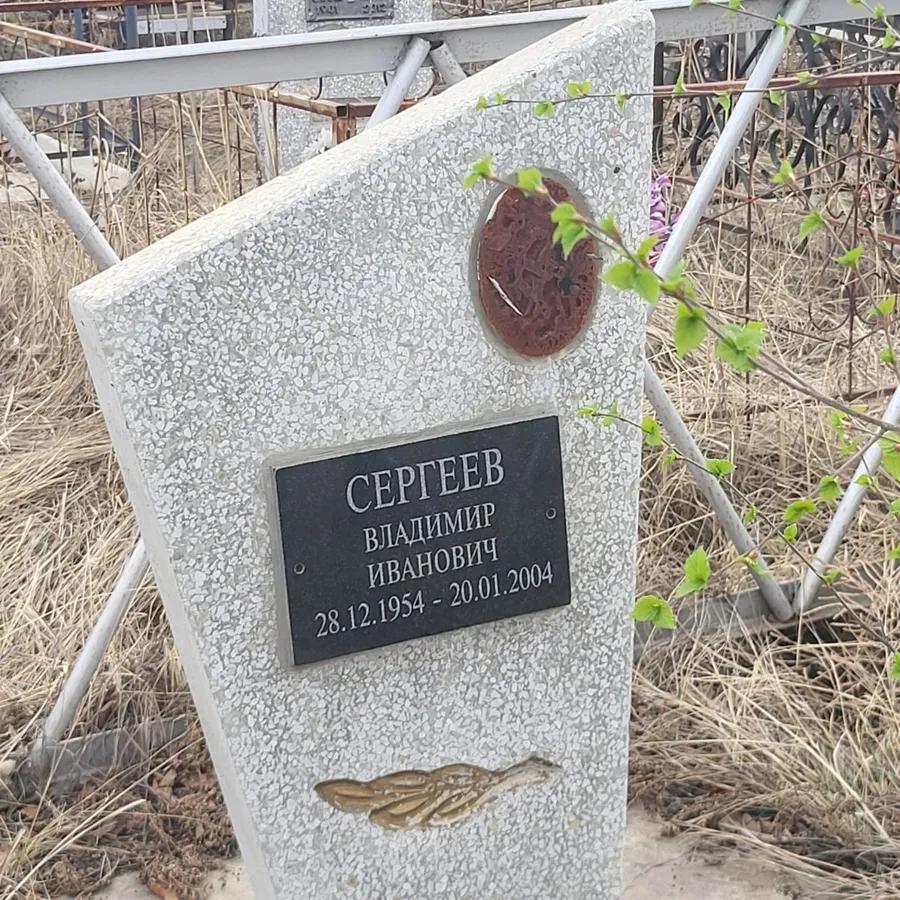 Сергеев Владимир Иванович