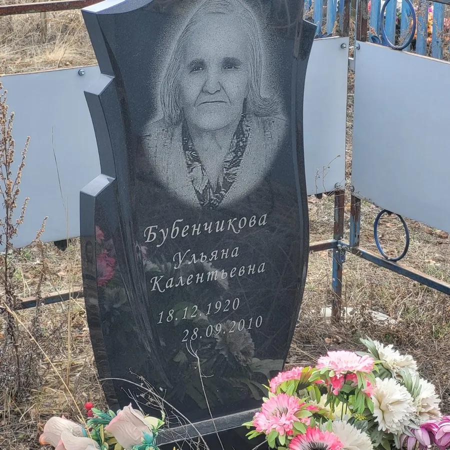 Бубенчикова Ульяна Калентьевна