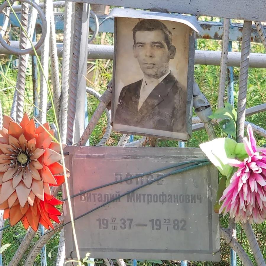 Попов Виталий Митрофанович