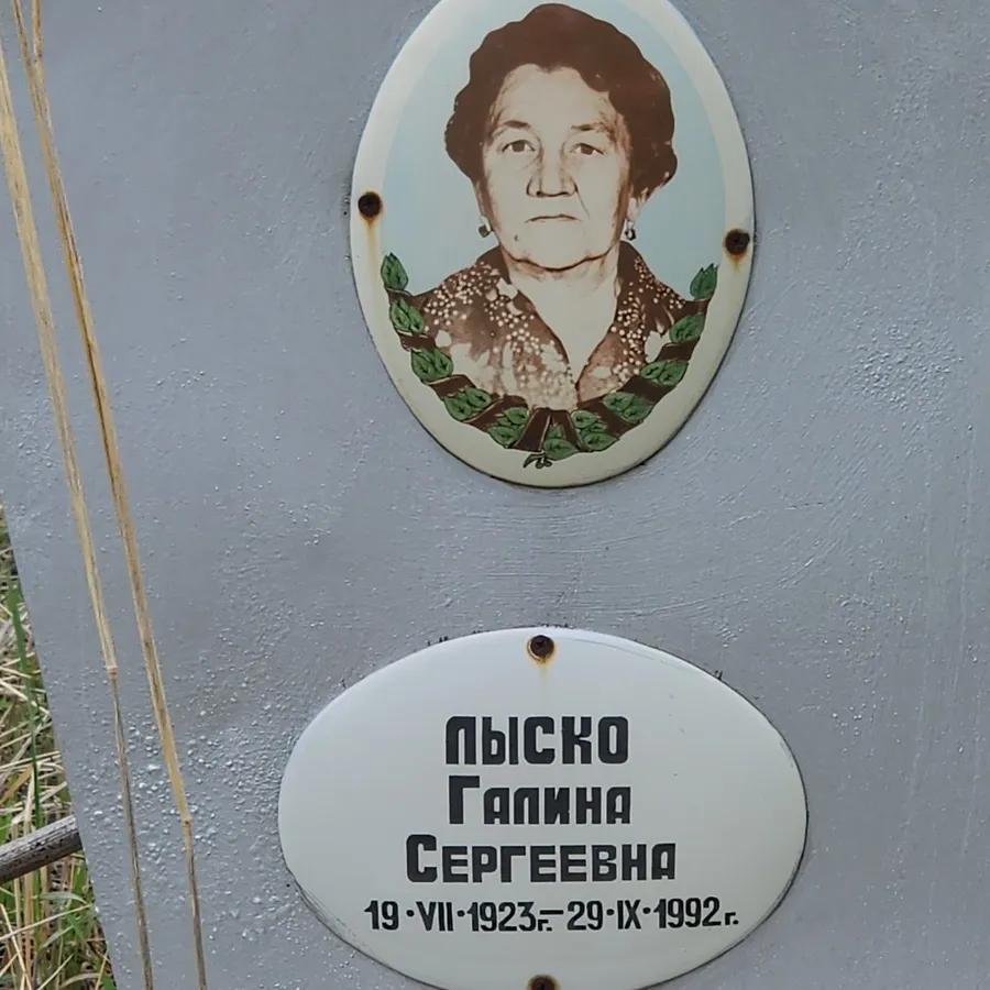 Пыско Галина Сергеевна