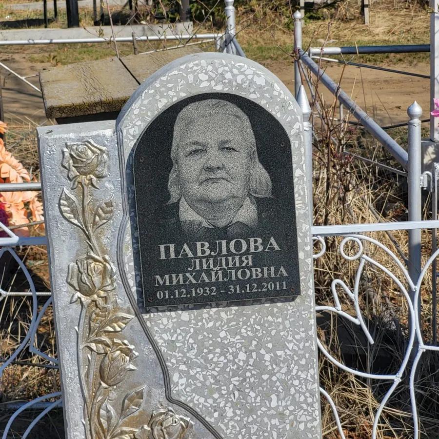 Павлова Лидия Михайловна