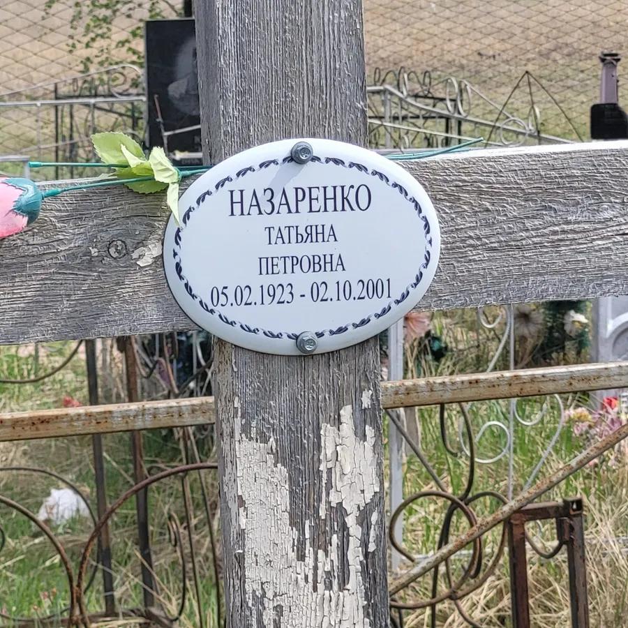 Назаренко Татьяна Петровна