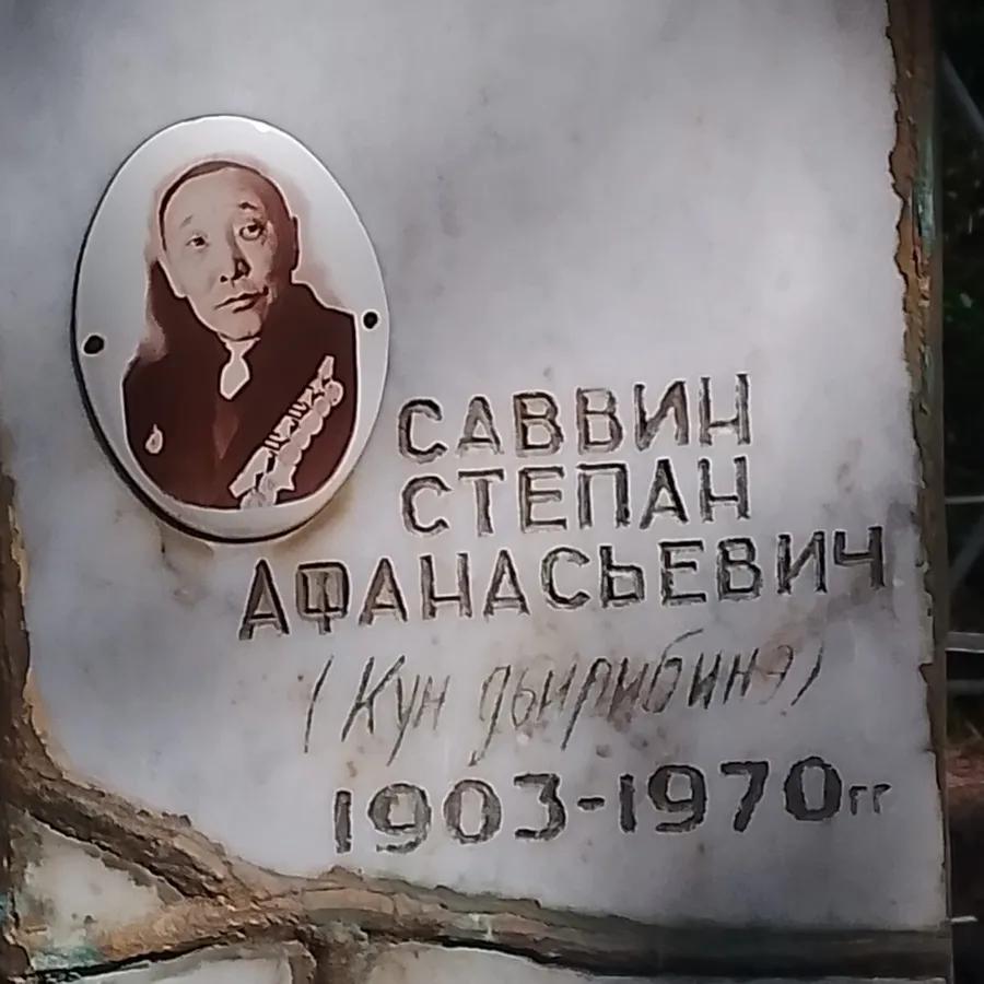 Саввин Степан Афанасьевич
