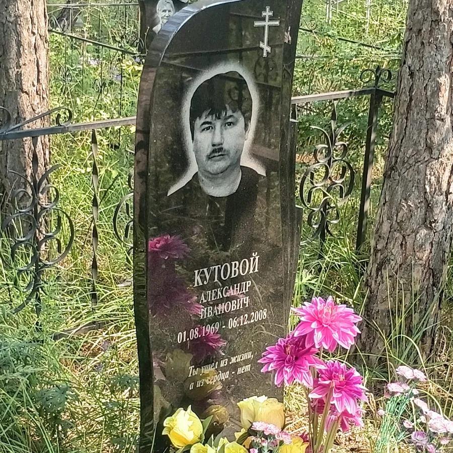 Кутовой Александр Иванович