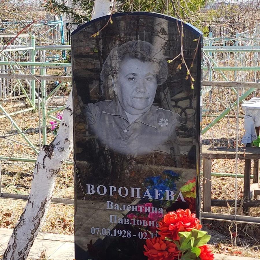 Воропаева Валентина Павловна