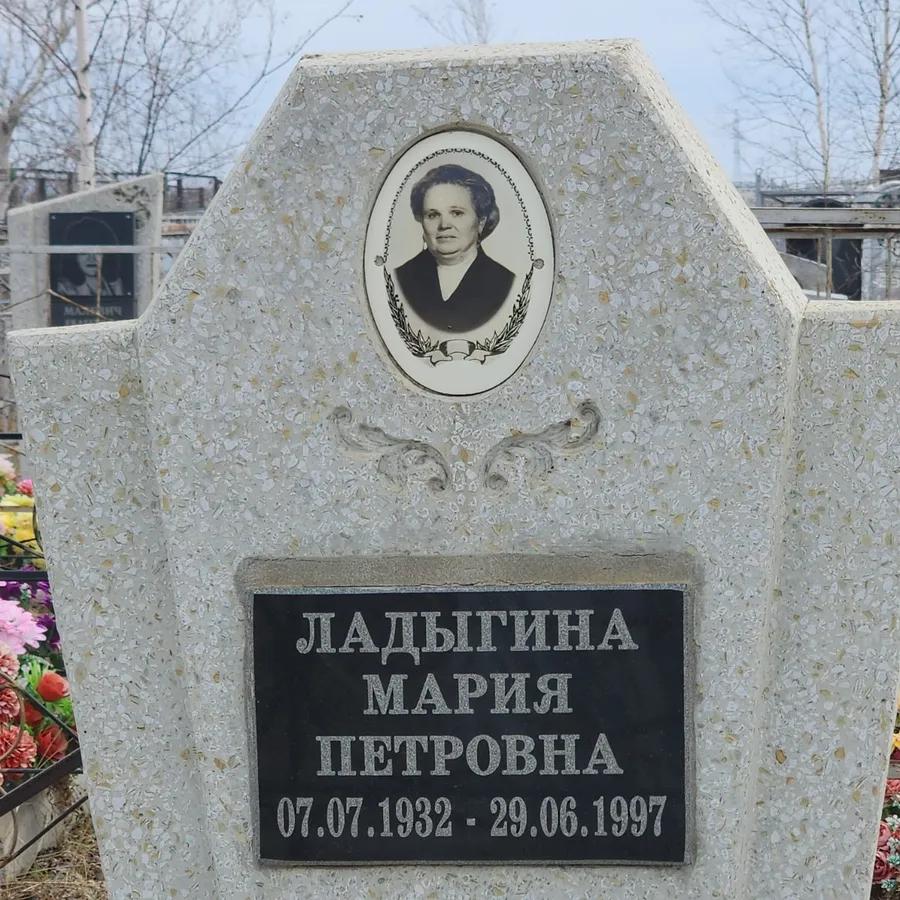 Ладыгина Мария Петровна