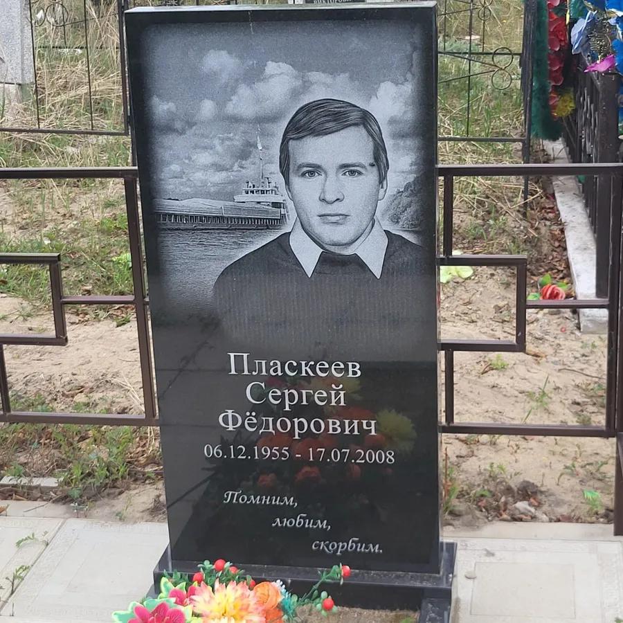 Пласкеев