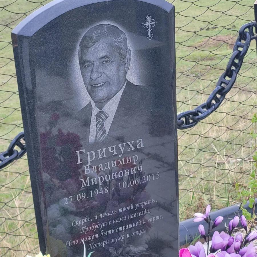 Гричуха Владимир Миронович