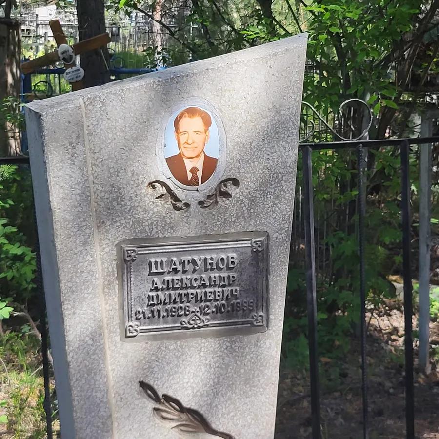 Шатунов Александр Дмитриевич