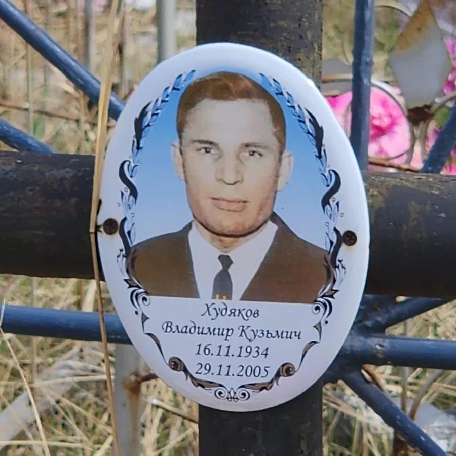 Худяков Владимир Кузьмич